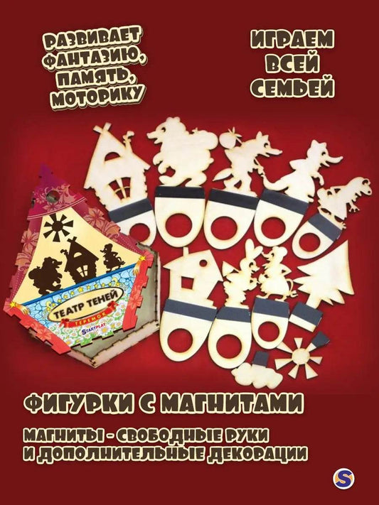 Enchanting Shadow Play Theater for Kids - Creative Wooden Puppet Fun - ToylandEU