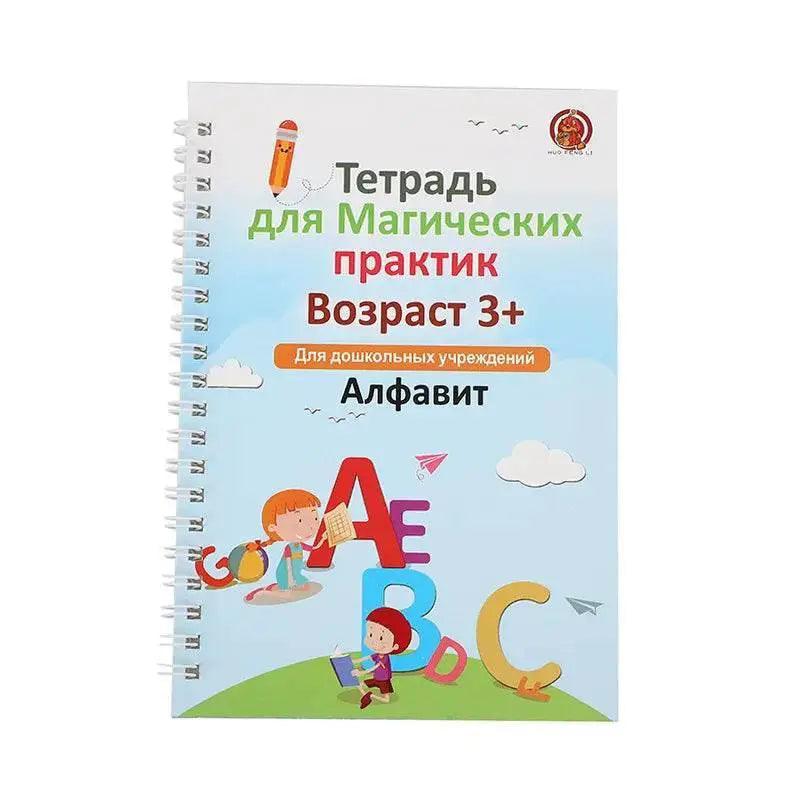 Reusable Russian Calligraphy Copybook 3 Toyland EU - ToylandEU™