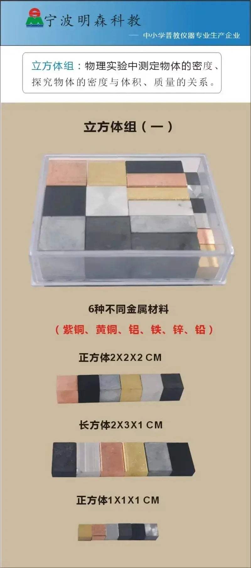 Six Material Cube Group For Physics Experiments With Same Volume - ToylandEU