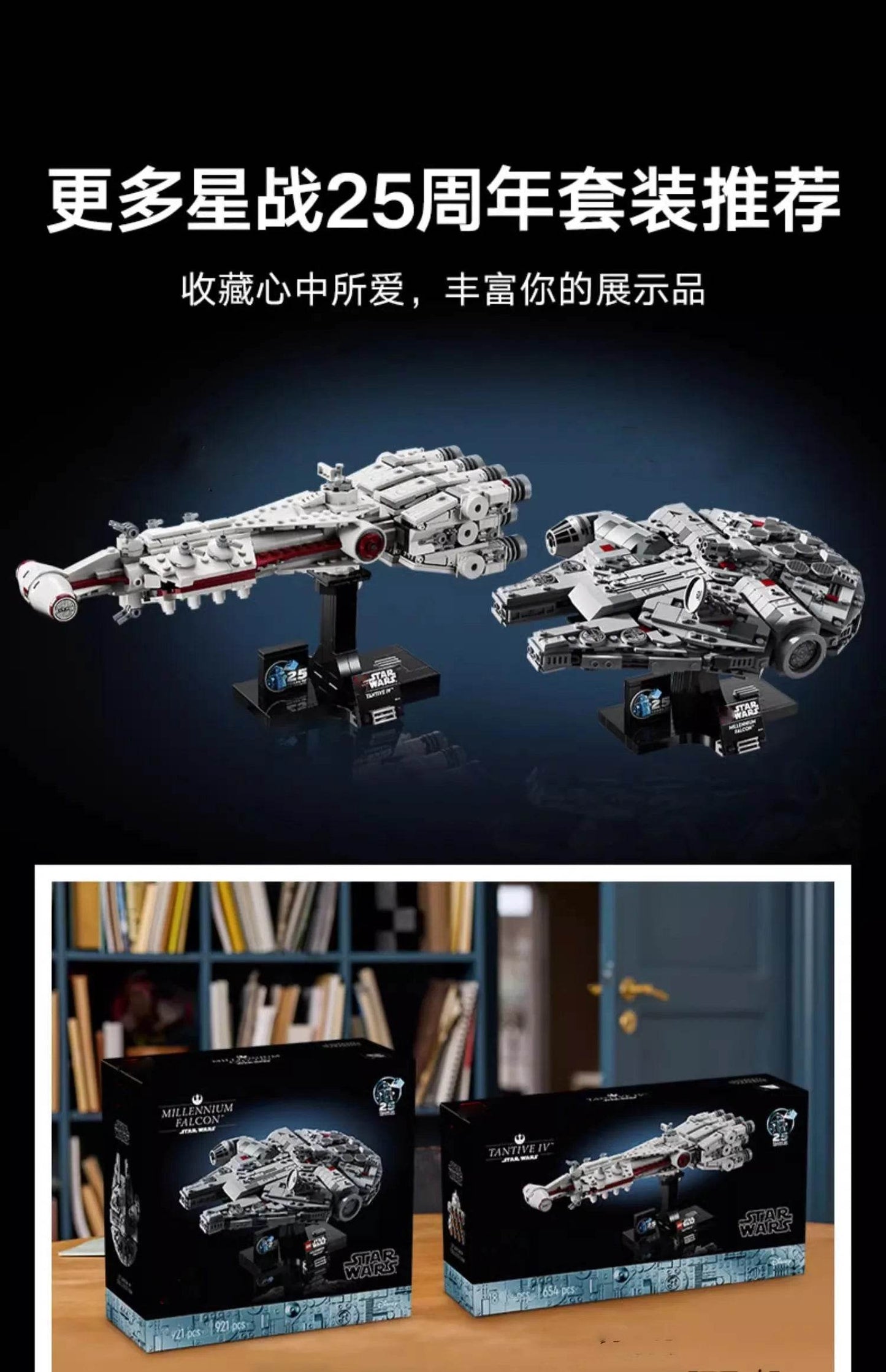 921PCS Boutique Blocks Starshipping For Little Millenniummer - ToylandEU