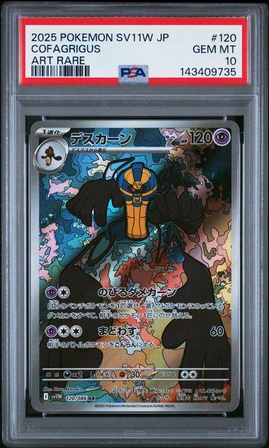 Cofagrigus Art Rare SV11W | Gem Mint 10 | Toylandeu™