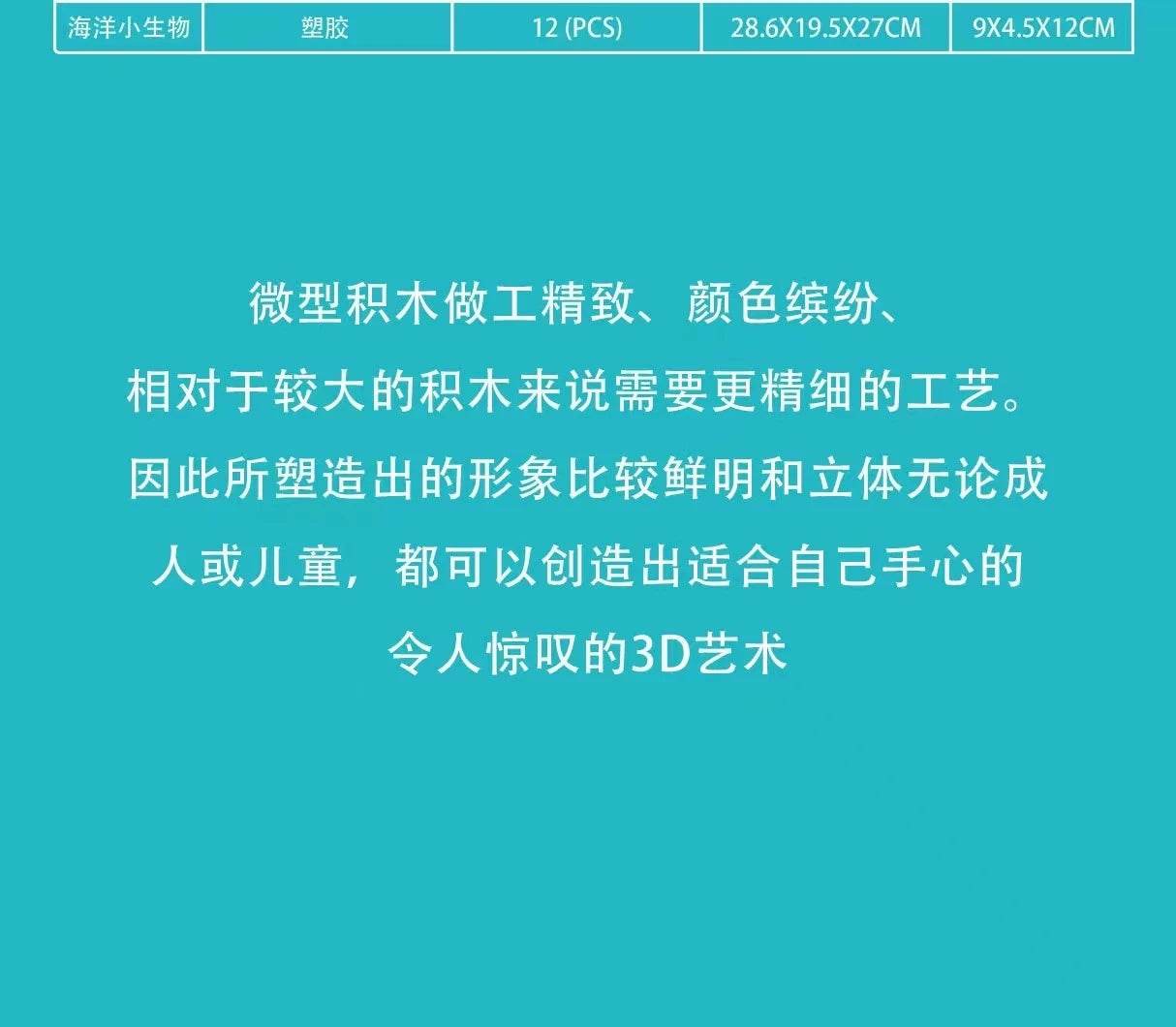 Creative Ocean World Animal Particle Building Blocks Toys - ToylandEU