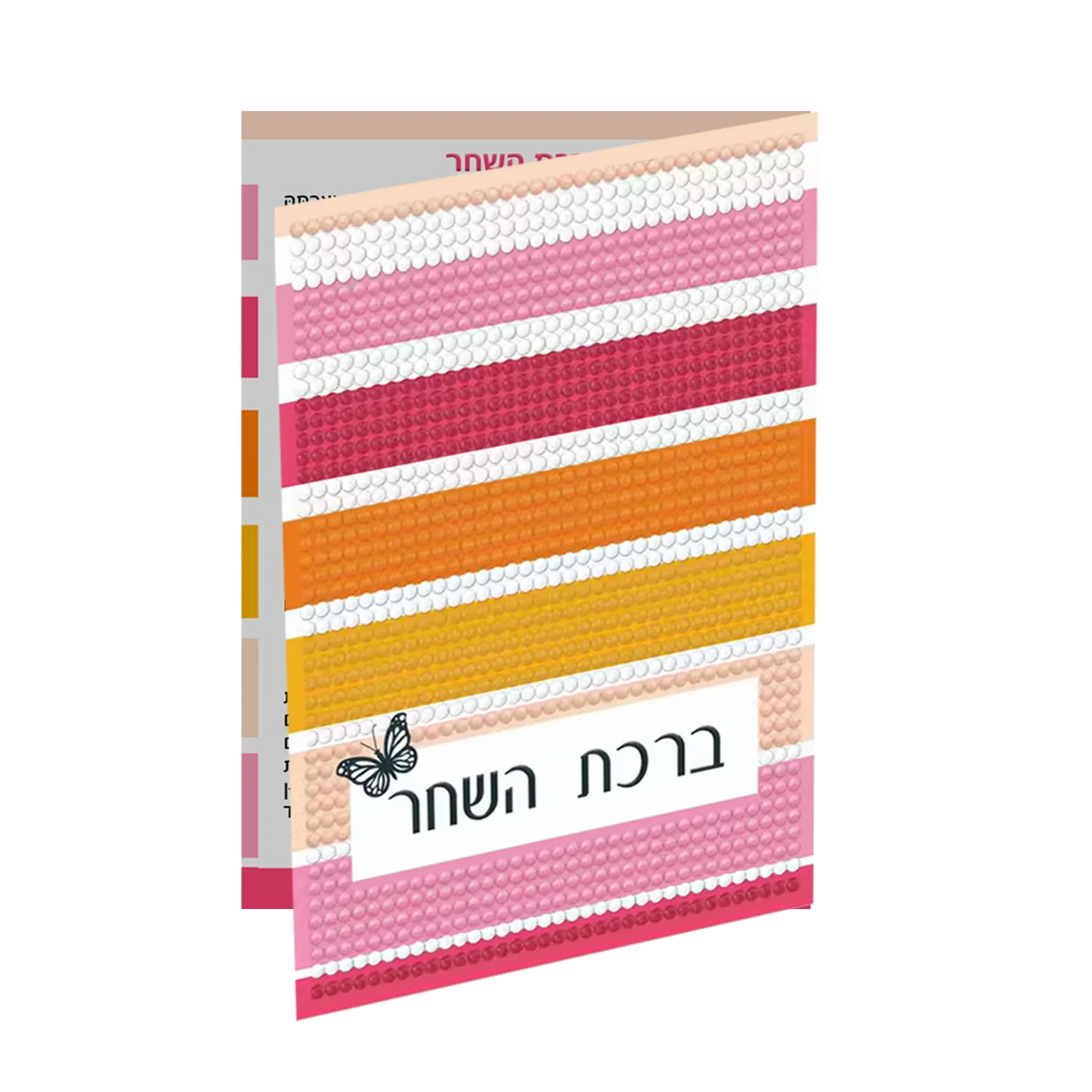 Diamond Art Birchas Hashachar Card Kit For Kids Sparkle - ToylandEU
