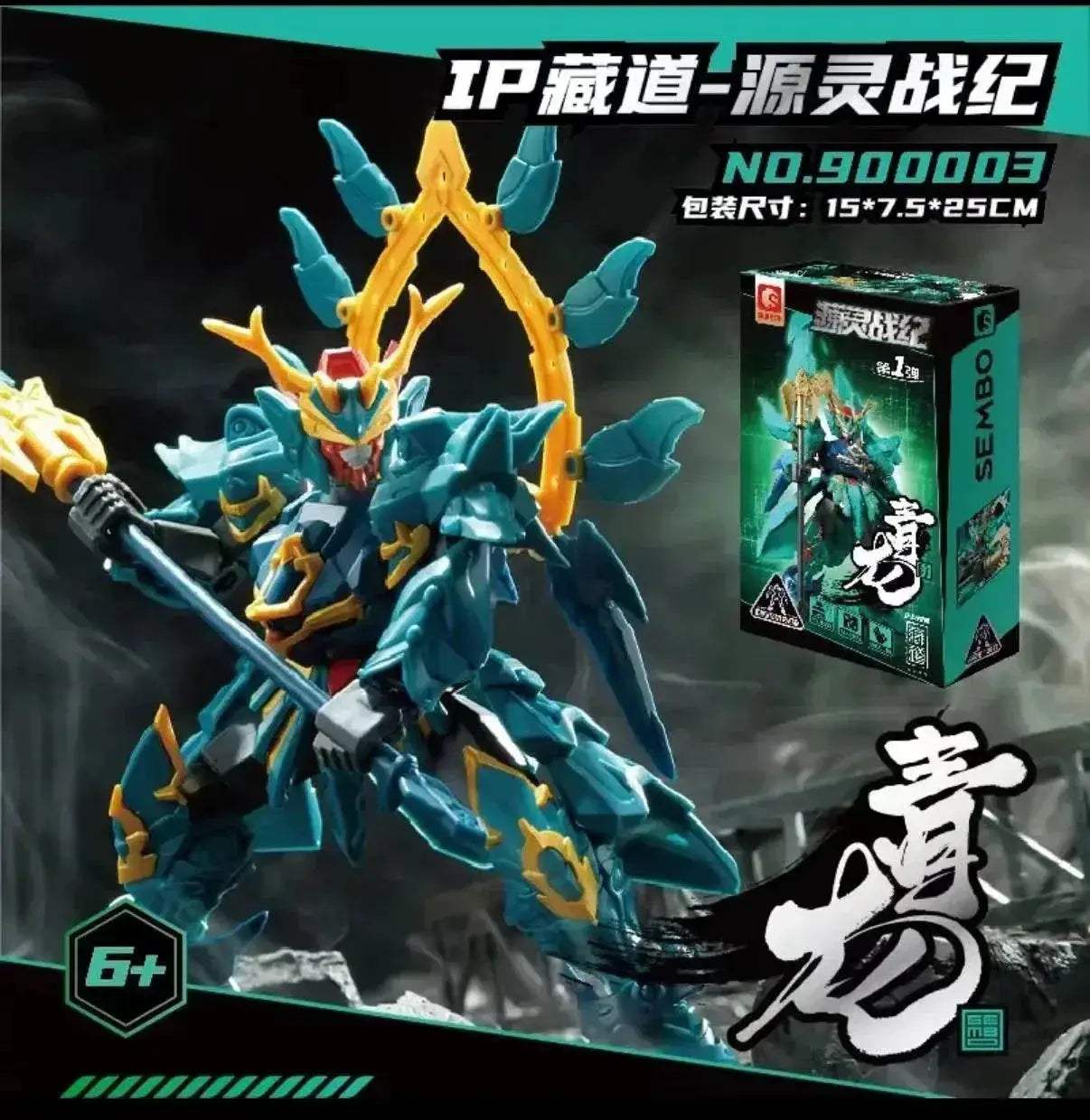 Sembo Block Building Blocks Blue Dragon White Tiger Mecha Toys - ToylandEU
