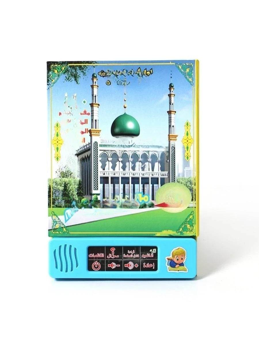 Muslim Kids Arabic Sound Book Clear Pictures Letters Words Learning Educational Electronic Sound Book - ToylandEU