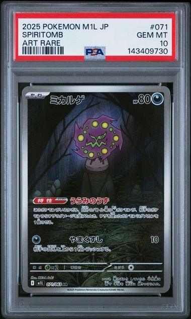 Pokémon Card | Spiritomb Art Rare M1L | Toylandeu™