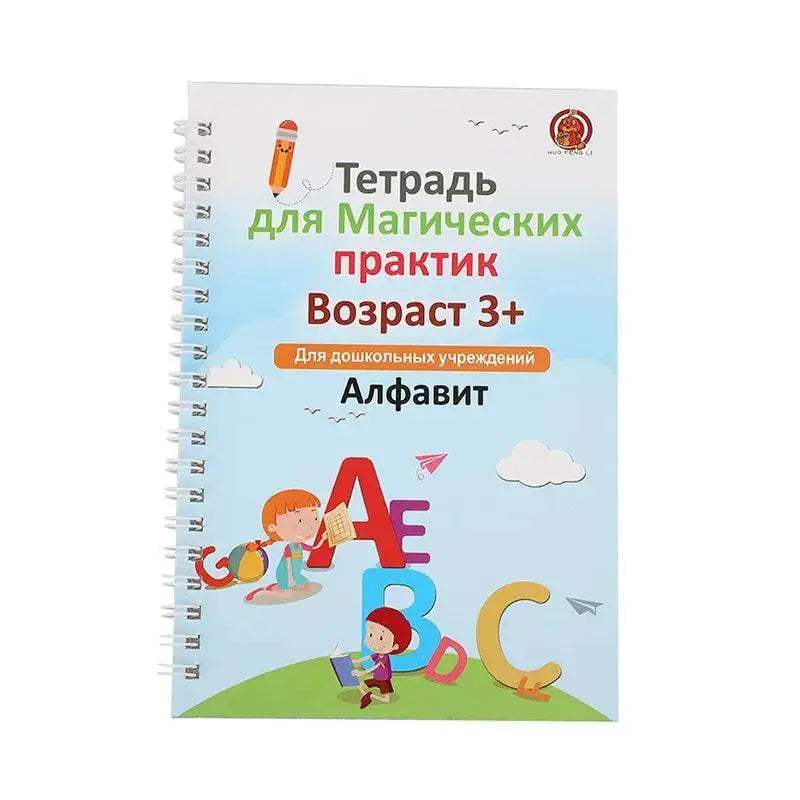  Reusable Russian Calligraphy Copybook 3 Toyland EU -  ToylandEU™