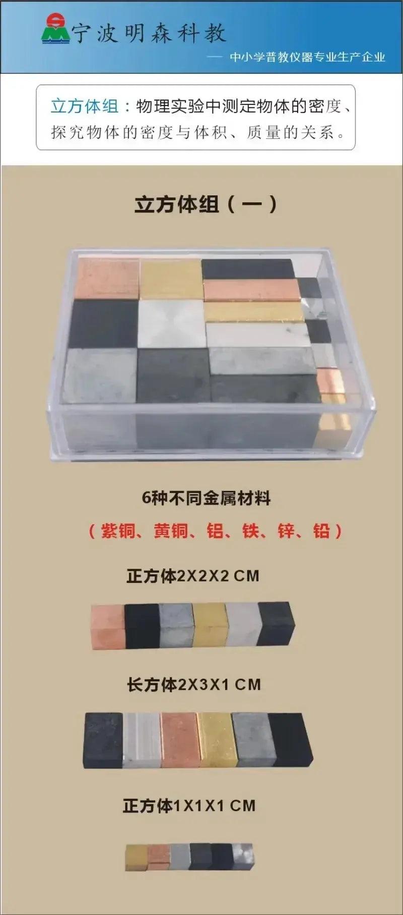  Six Material Cube Group For Physics Experiments Durable -  ToylandEU™