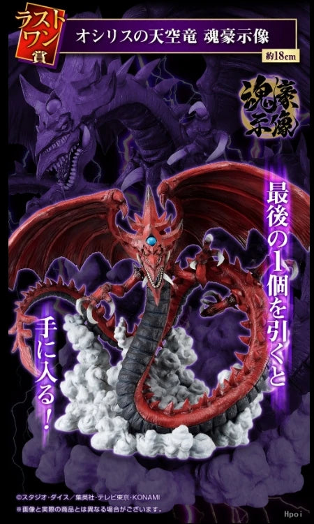 Slifer the Sky Dragon Figure | Bandai Ichiban Kuji | Toylandeu™