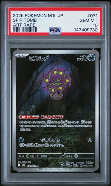 Pokémon Card | Spiritomb M1L Mega Brave #071 Art Rare | PSA Gem Mint 10